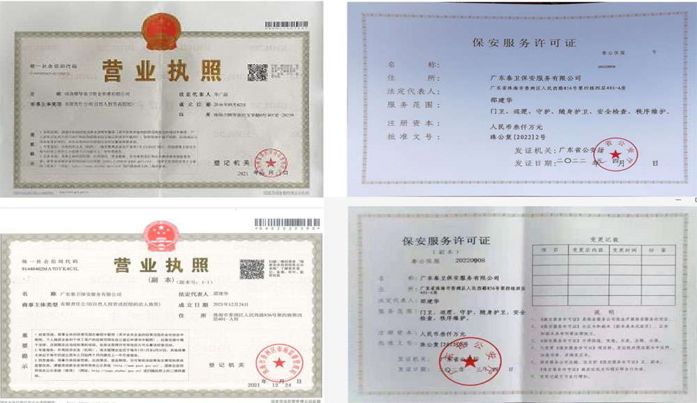 泰卫（物业、保安）公司相关执照(图1)