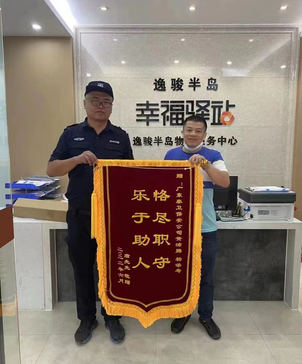 荣誉锦旗(图1)