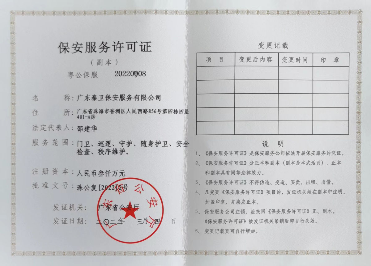 保安服务许可证(图1)