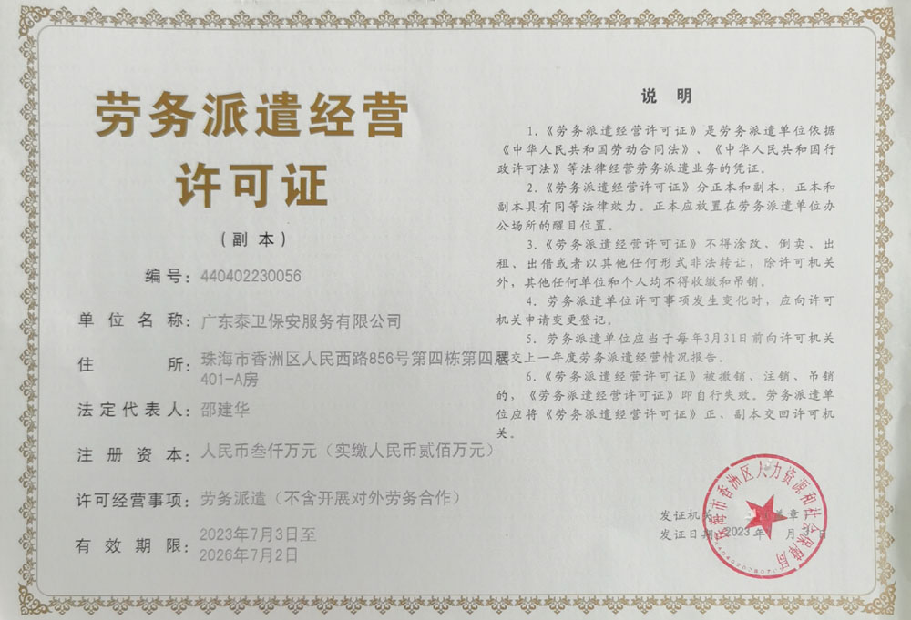 劳务派遣经营许可证(图1)